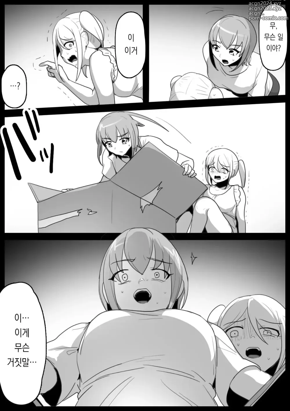 Page 3 of doujinshi 마법소녀를 인격배설 시켜 상자에 담는 이야기