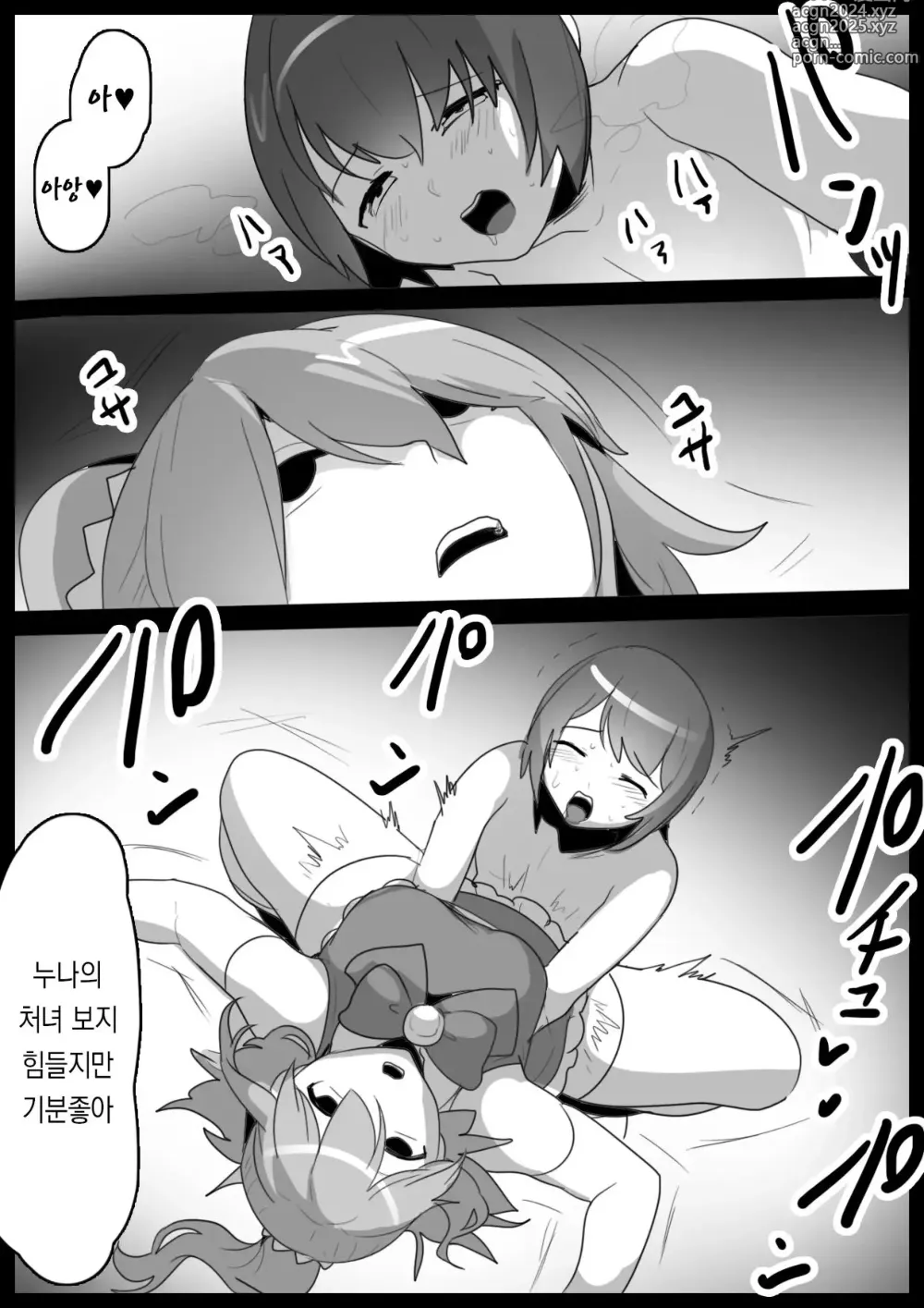 Page 23 of doujinshi 마법소녀를 인격배설 시켜 상자에 담는 이야기