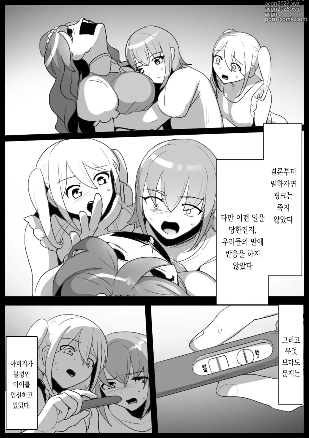 Page 5 of doujinshi 마법소녀를 인격배설 시켜 상자에 담는 이야기