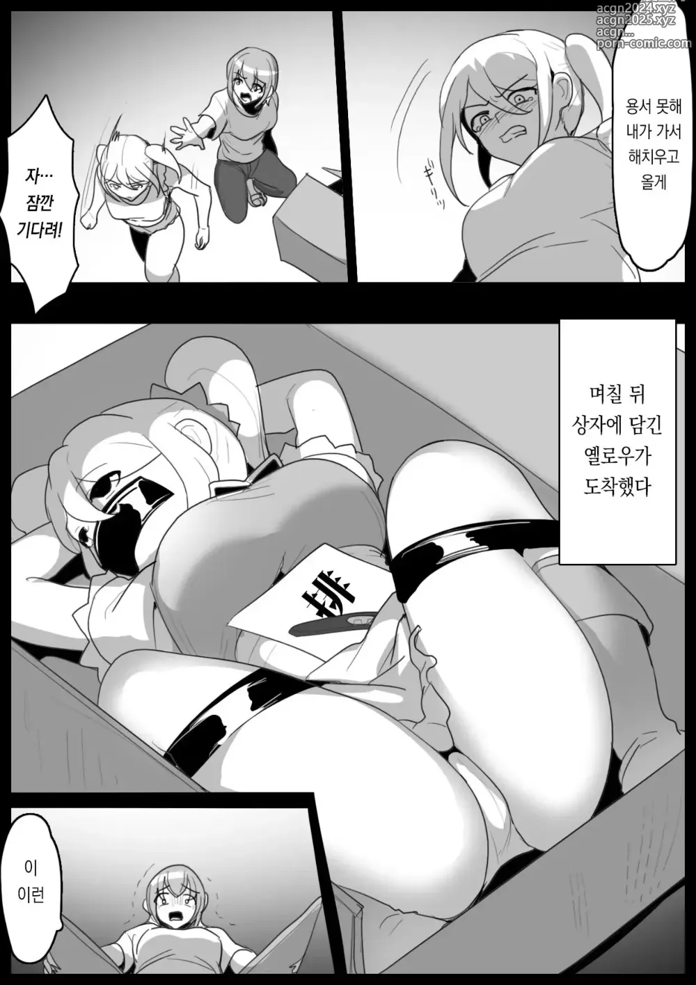 Page 6 of doujinshi 마법소녀를 인격배설 시켜 상자에 담는 이야기