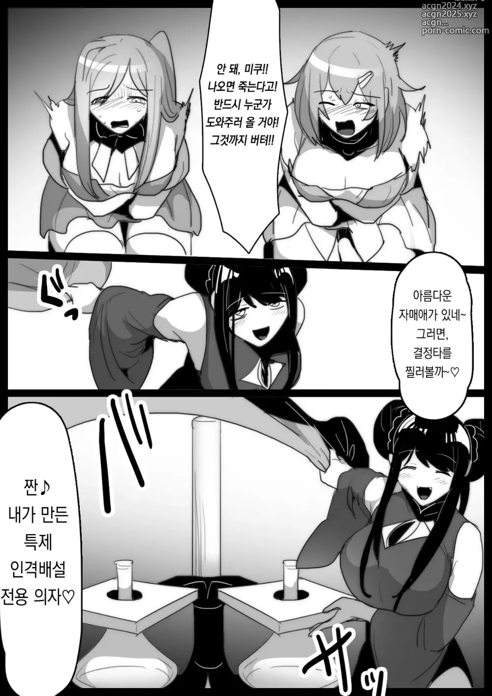 Page 13 of doujinshi 마법소녀가 인격배설 전용 의자에 앉는 이야기