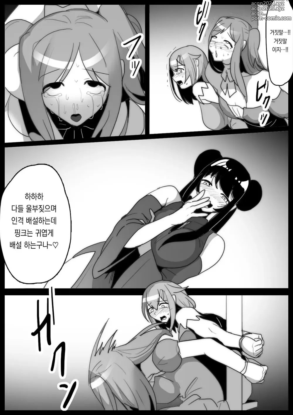 Page 21 of doujinshi 마법소녀가 인격배설 전용 의자에 앉는 이야기