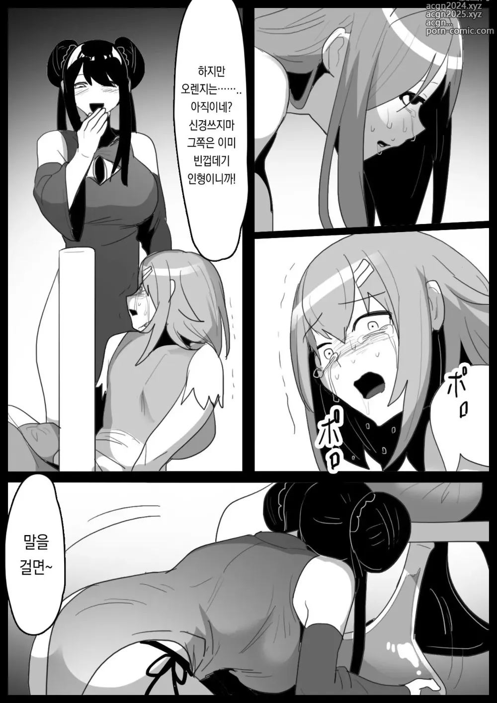 Page 22 of doujinshi 마법소녀가 인격배설 전용 의자에 앉는 이야기