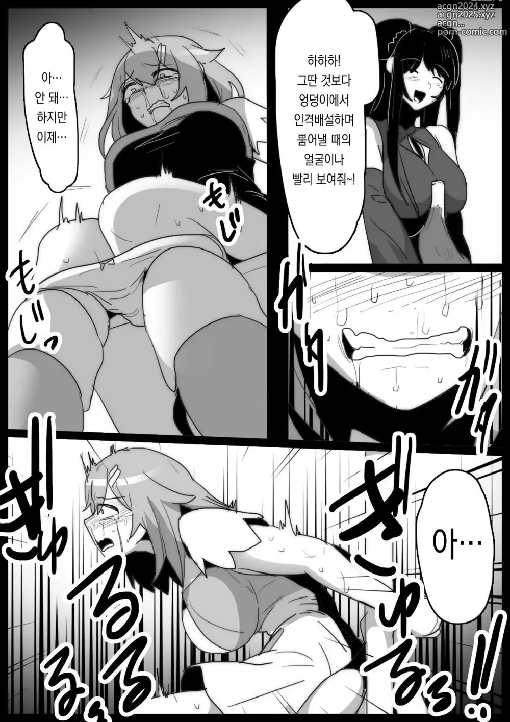 Page 25 of doujinshi 마법소녀가 인격배설 전용 의자에 앉는 이야기