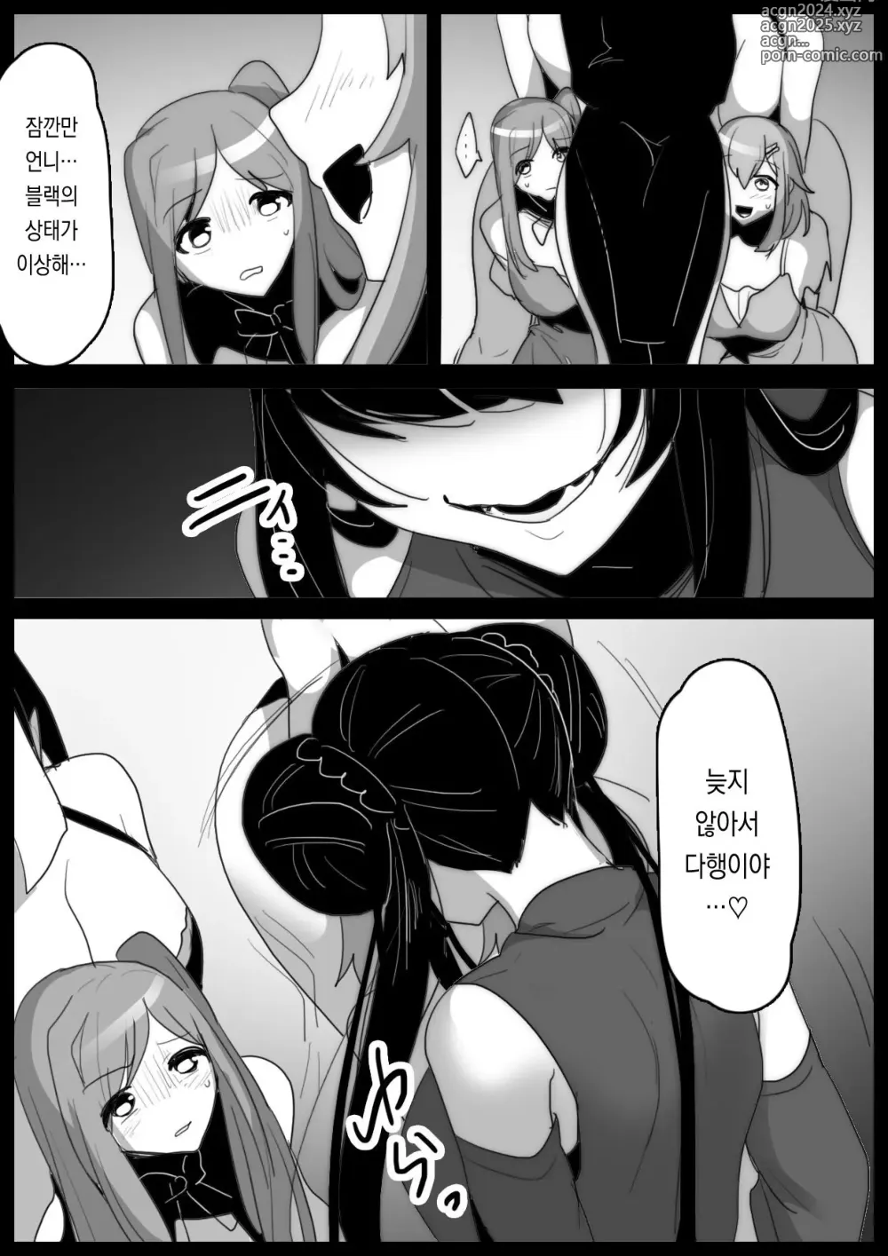 Page 4 of doujinshi 마법소녀가 인격배설 전용 의자에 앉는 이야기