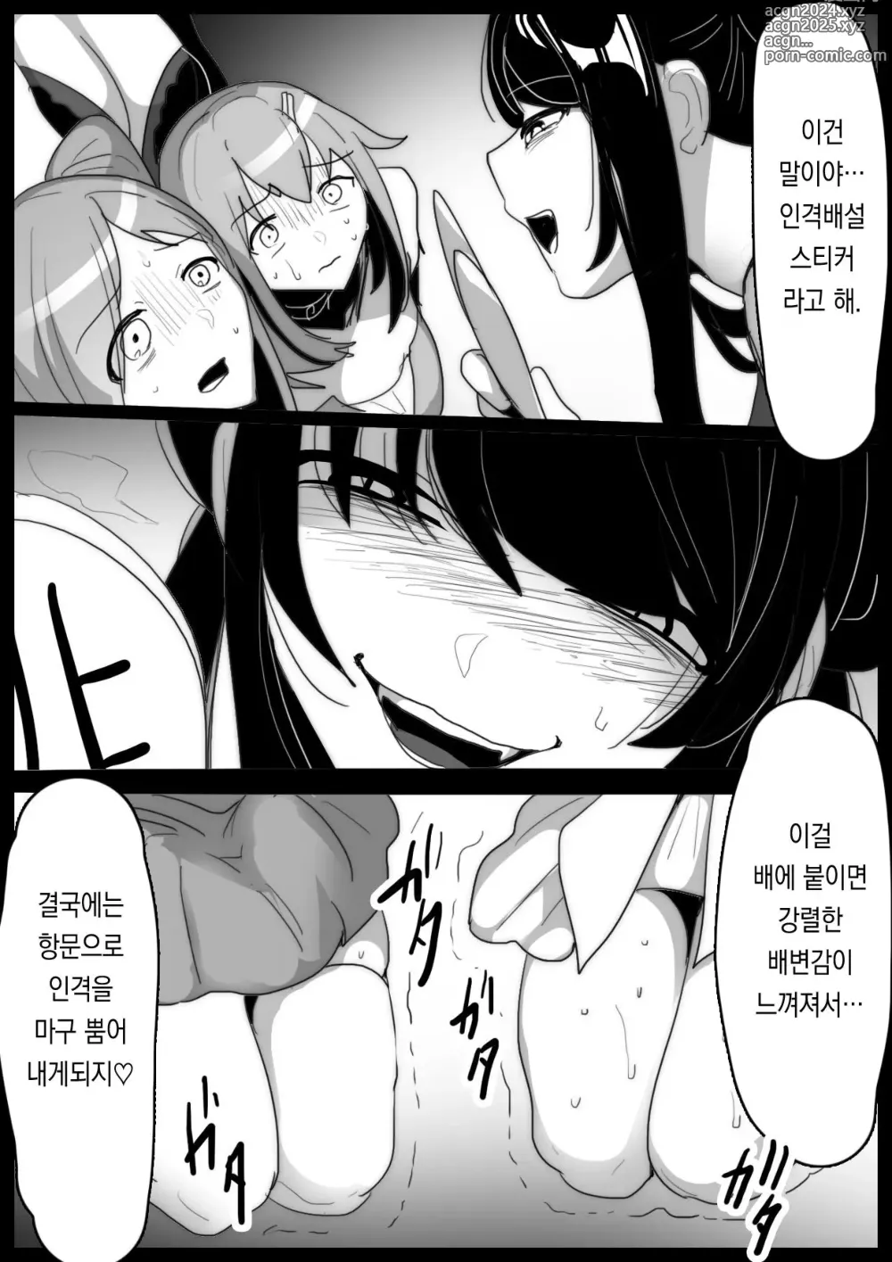 Page 7 of doujinshi 마법소녀가 인격배설 전용 의자에 앉는 이야기