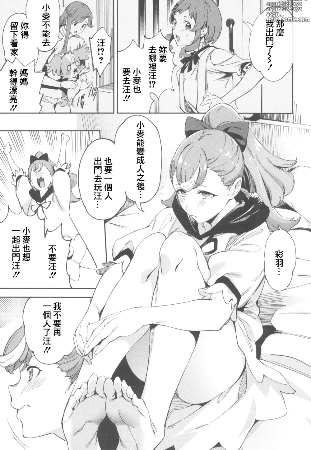 Page 3 of doujinshi Wonderful nante Nakatta