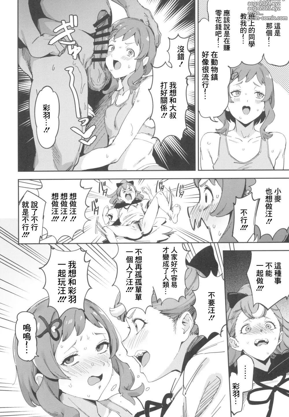 Page 6 of doujinshi Wonderful nante Nakatta