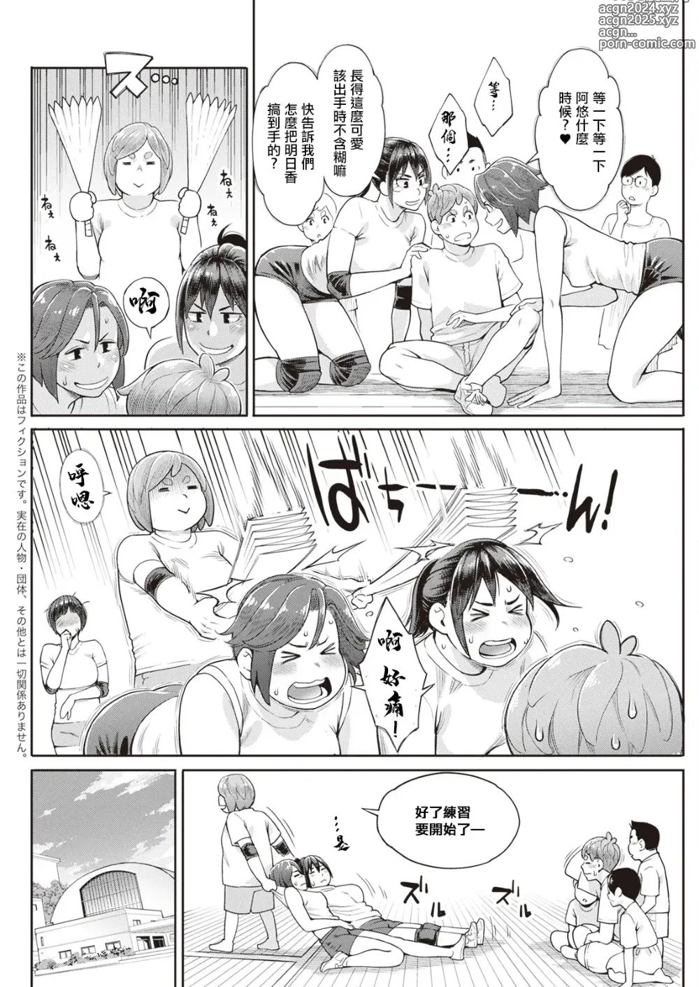 Page 2 of manga Hoshigaoka Star Volley Saishuuwa