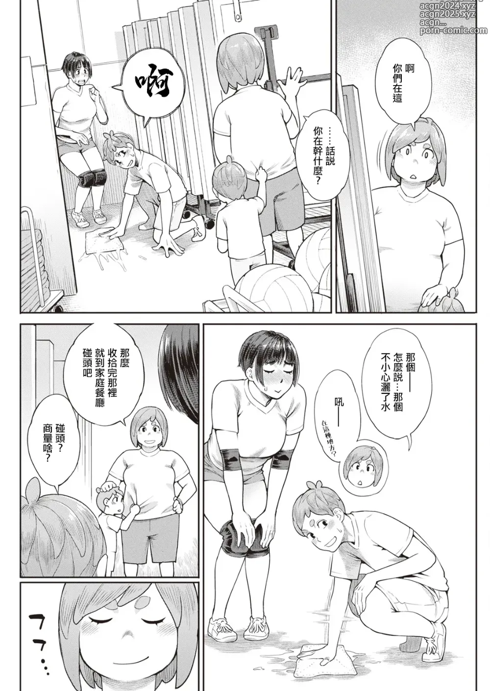 Page 18 of manga Hoshigaoka Star Volley Saishuuwa