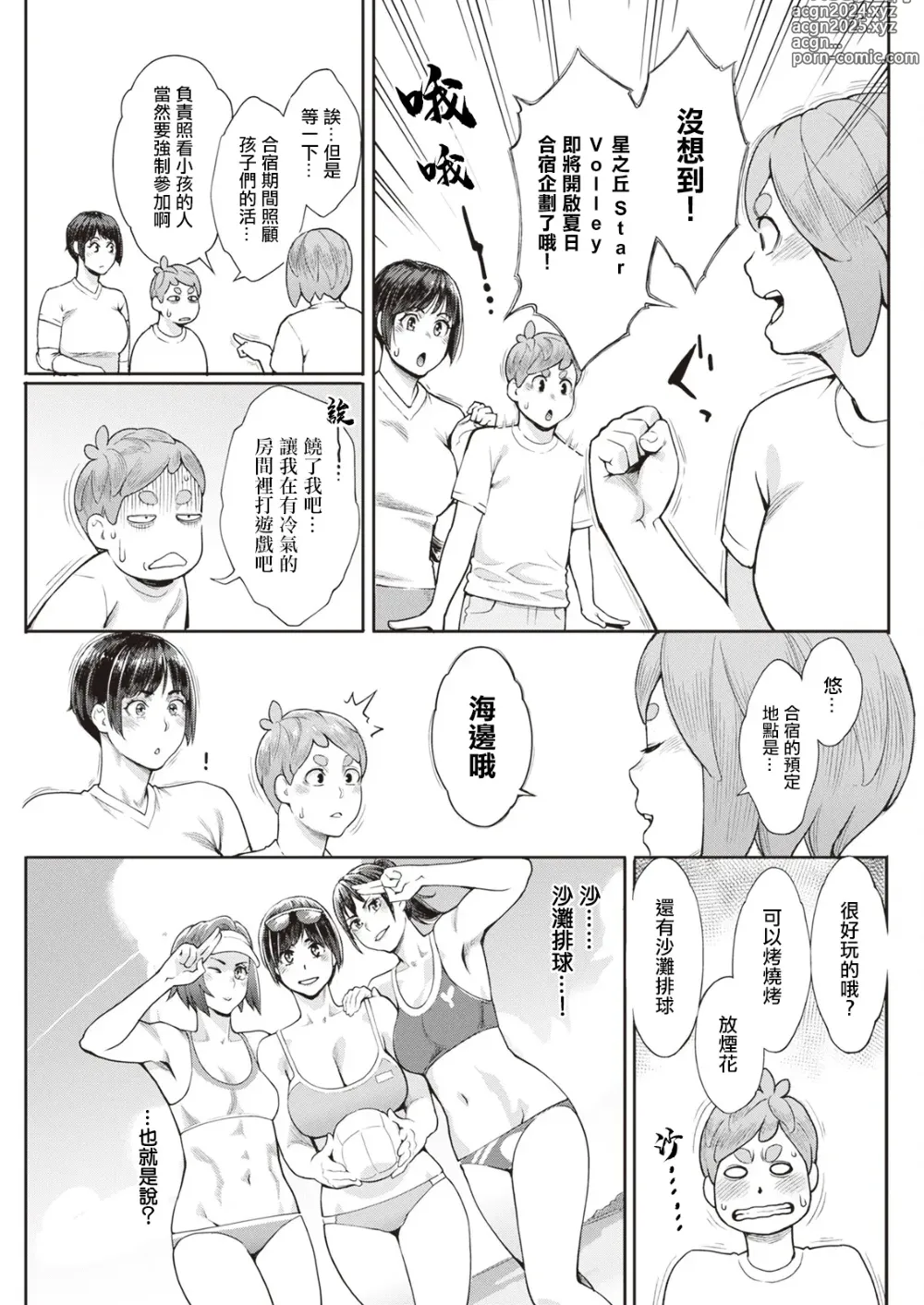 Page 19 of manga Hoshigaoka Star Volley Saishuuwa