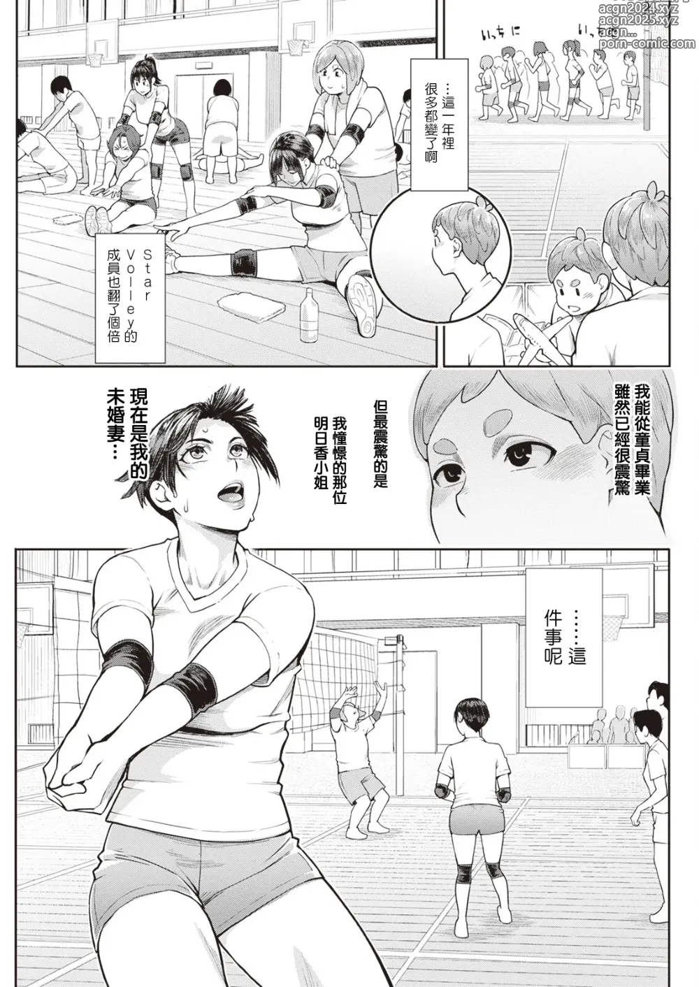 Page 3 of manga Hoshigaoka Star Volley Saishuuwa