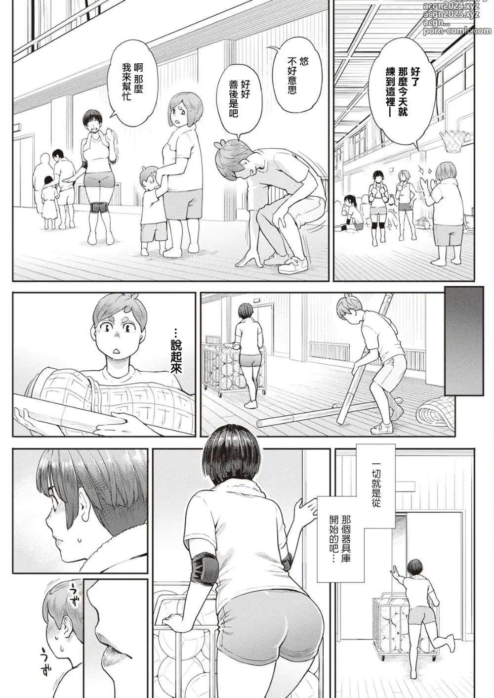 Page 5 of manga Hoshigaoka Star Volley Saishuuwa