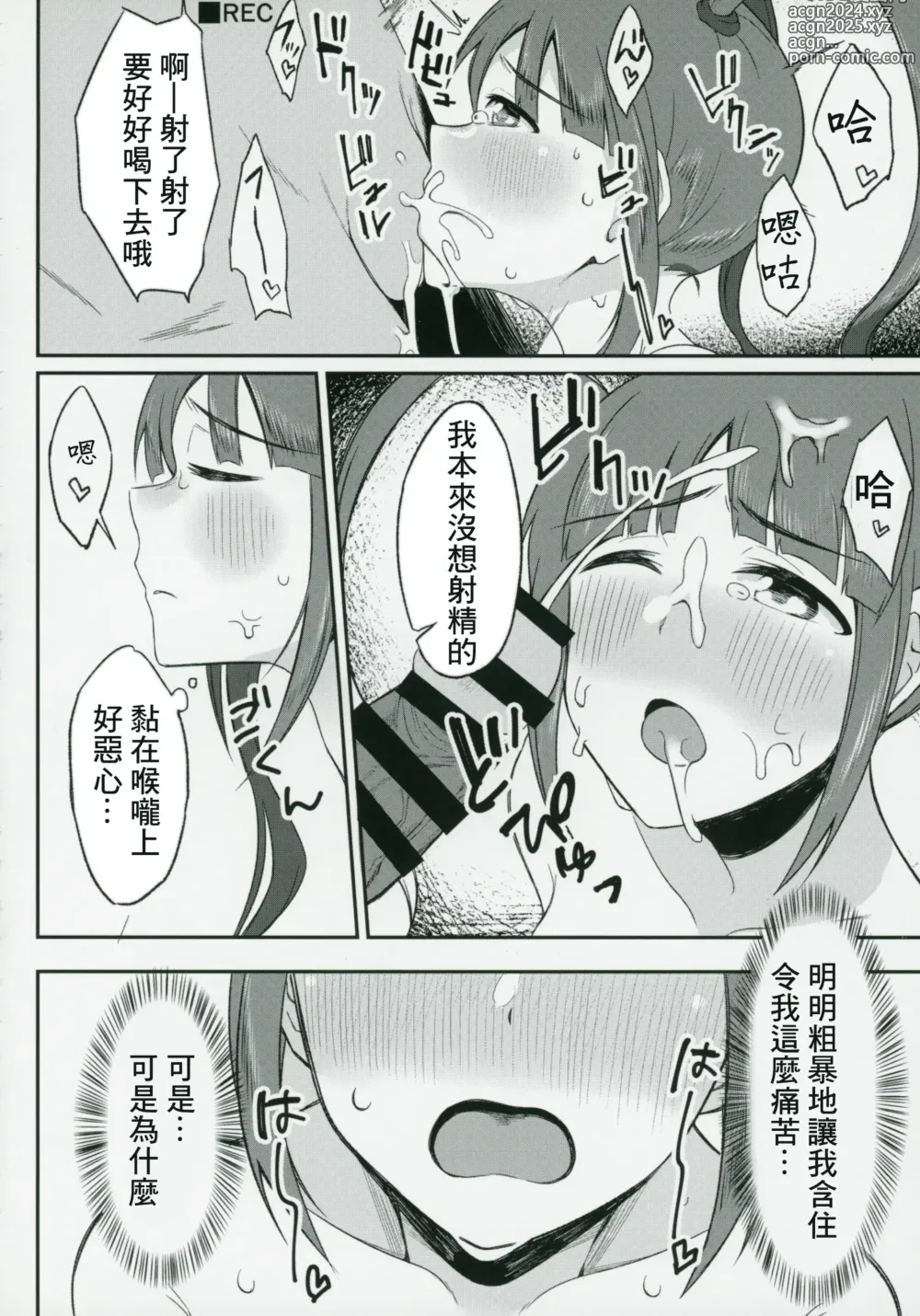 Page 15 of doujinshi Cho↑Zetcho Idol ch@ng!