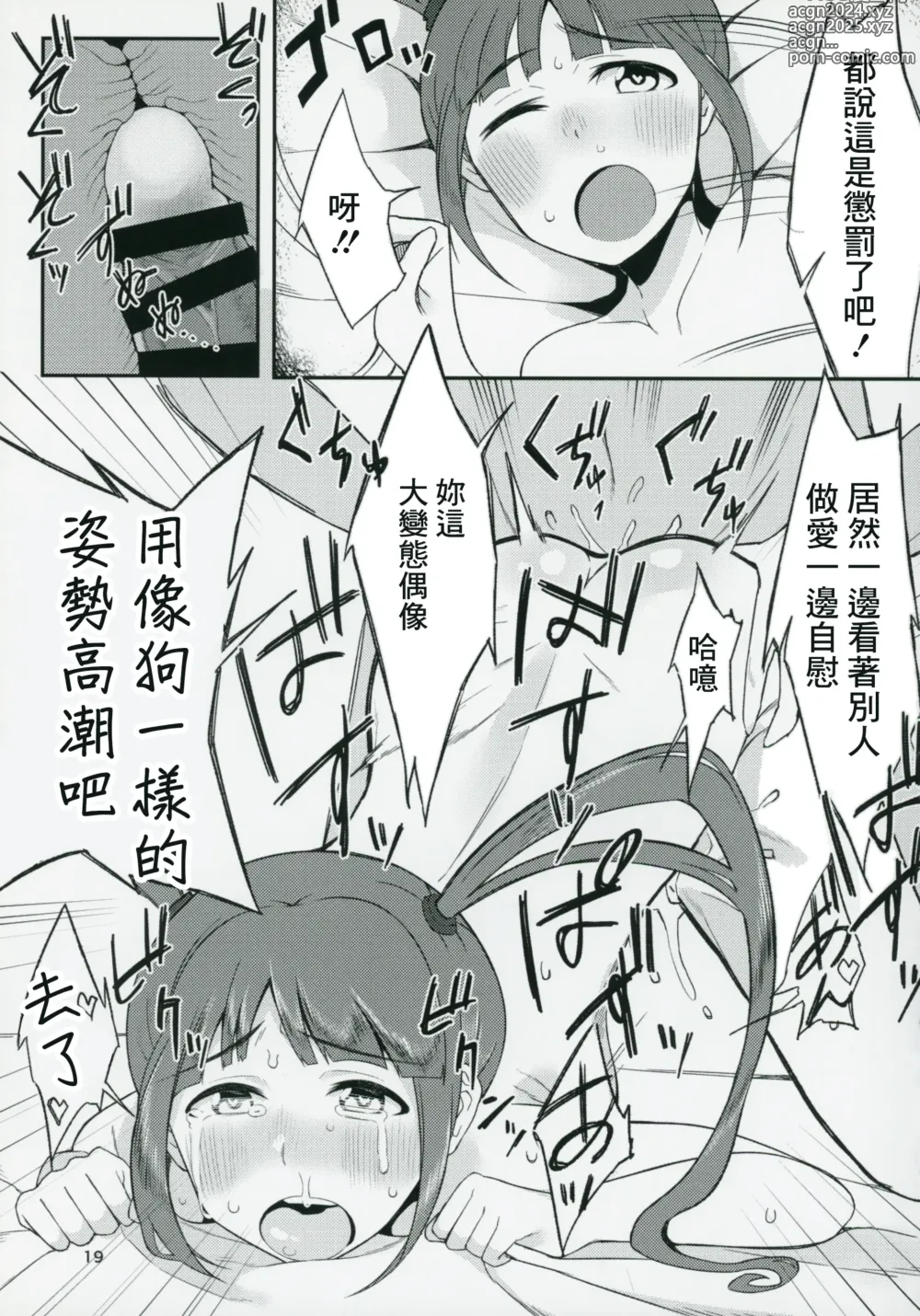 Page 18 of doujinshi Cho↑Zetcho Idol ch@ng!