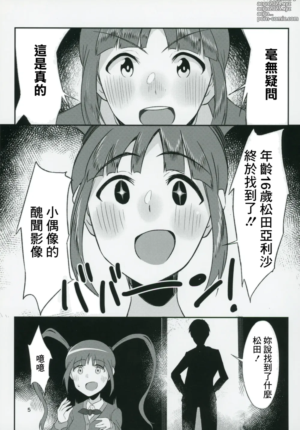 Page 4 of doujinshi Cho↑Zetcho Idol ch@ng!