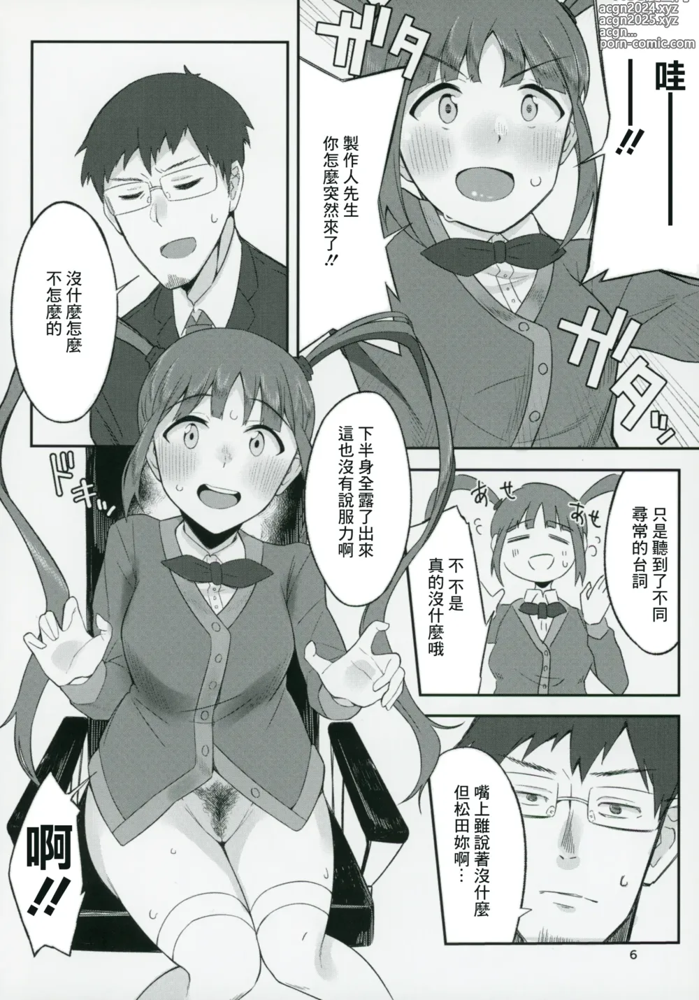 Page 5 of doujinshi Cho↑Zetcho Idol ch@ng!