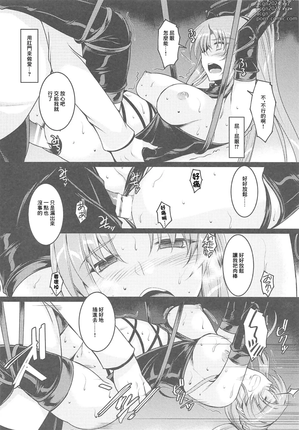 Page 11 of doujinshi 理事長代理的尻穴開発