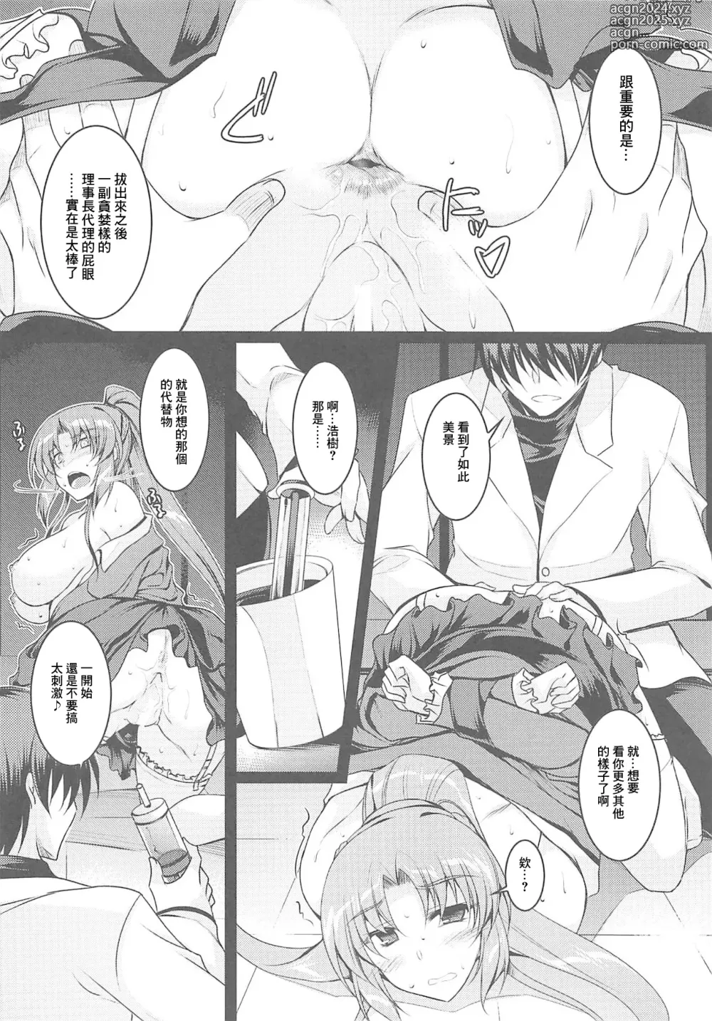 Page 7 of doujinshi 理事長代理的尻穴開発