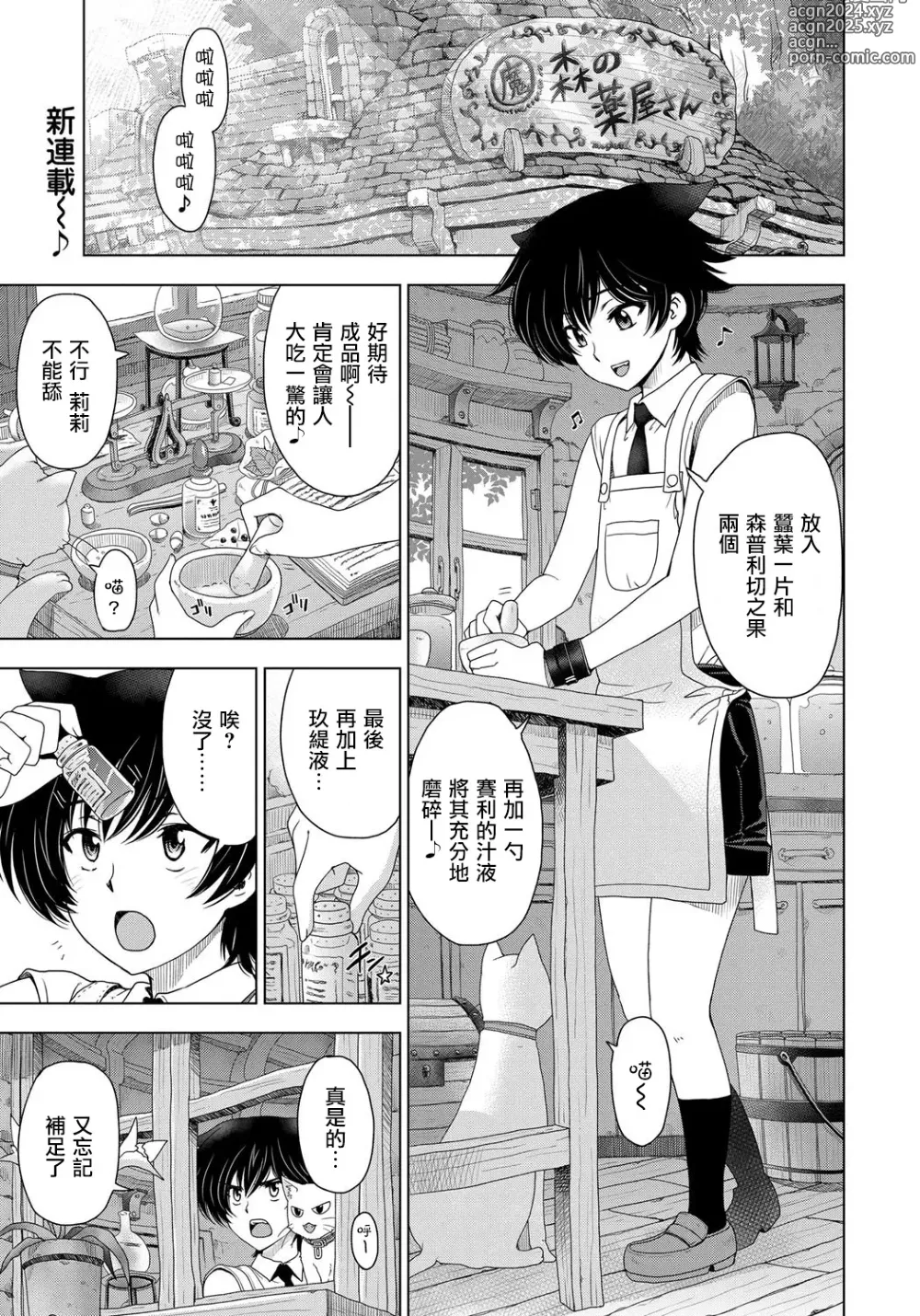 Page 13 of manga Majo x Shota Genteiban + (ShotaFes 4) [Hotaruan] Shounen-tachi no Gogo