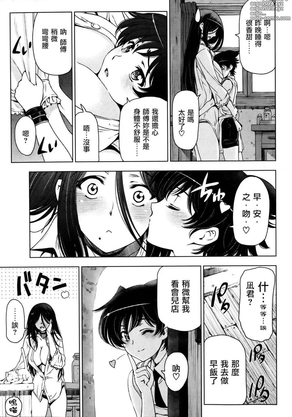 Page 136 of manga Majo x Shota Genteiban + (ShotaFes 4) [Hotaruan] Shounen-tachi no Gogo