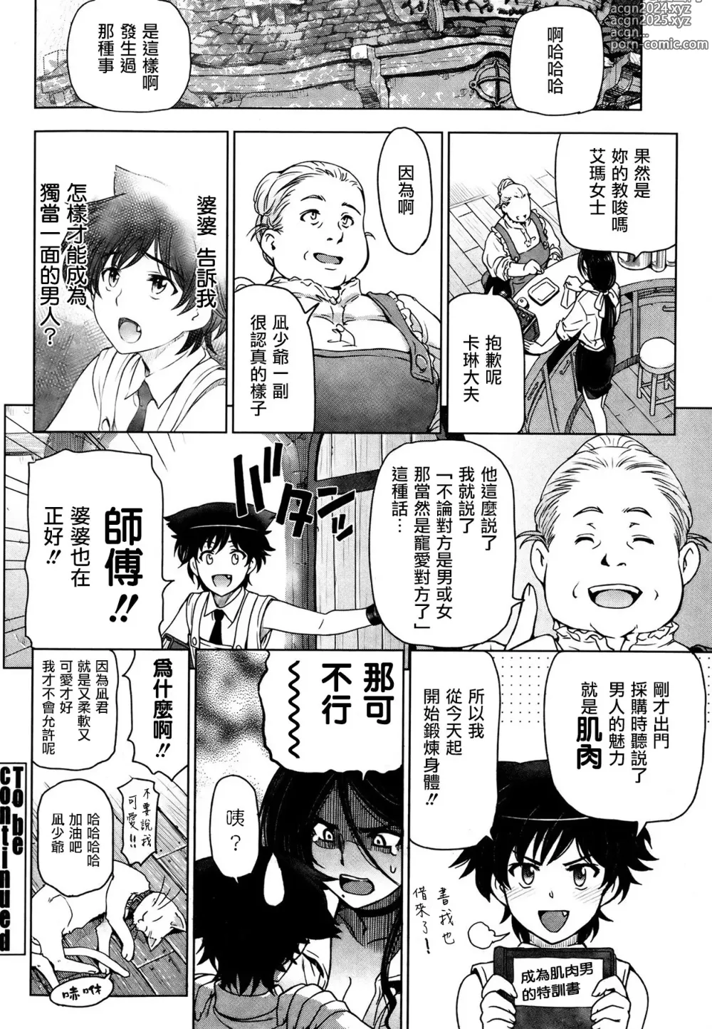 Page 153 of manga Majo x Shota Genteiban + (ShotaFes 4) [Hotaruan] Shounen-tachi no Gogo