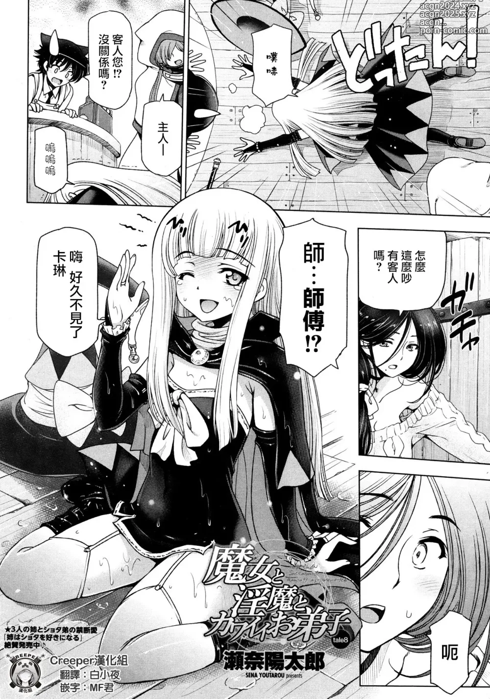 Page 155 of manga Majo x Shota Genteiban + (ShotaFes 4) [Hotaruan] Shounen-tachi no Gogo