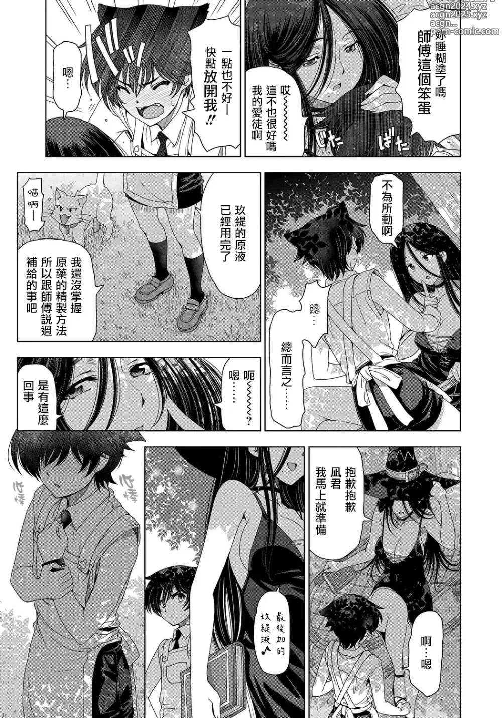 Page 18 of manga Majo x Shota Genteiban + (ShotaFes 4) [Hotaruan] Shounen-tachi no Gogo