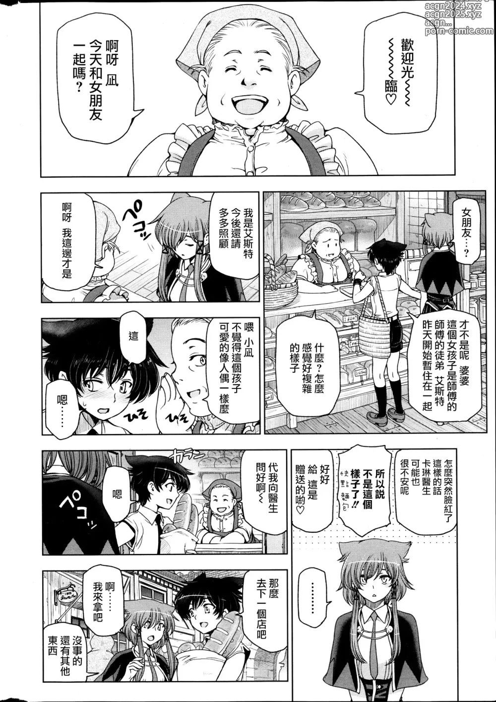 Page 181 of manga Majo x Shota Genteiban + (ShotaFes 4) [Hotaruan] Shounen-tachi no Gogo