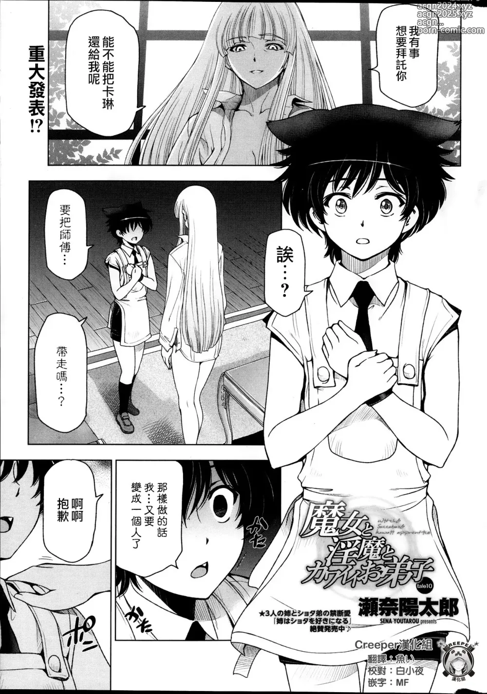 Page 194 of manga Majo x Shota Genteiban + (ShotaFes 4) [Hotaruan] Shounen-tachi no Gogo