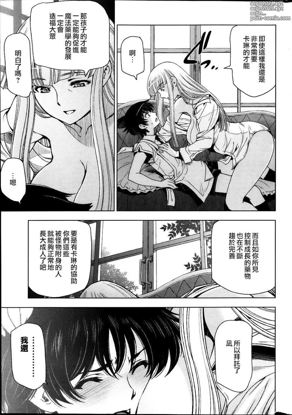 Page 196 of manga Majo x Shota Genteiban + (ShotaFes 4) [Hotaruan] Shounen-tachi no Gogo