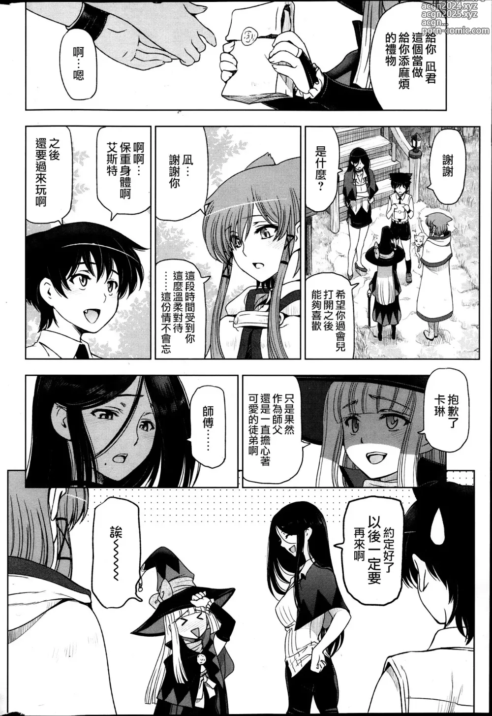 Page 215 of manga Majo x Shota Genteiban + (ShotaFes 4) [Hotaruan] Shounen-tachi no Gogo