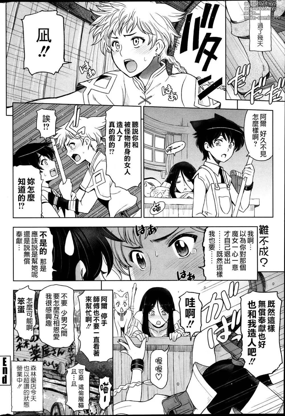 Page 217 of manga Majo x Shota Genteiban + (ShotaFes 4) [Hotaruan] Shounen-tachi no Gogo