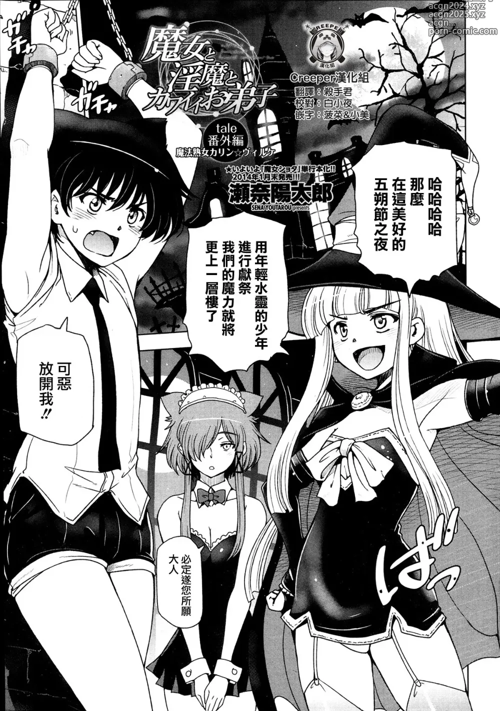 Page 218 of manga Majo x Shota Genteiban + (ShotaFes 4) [Hotaruan] Shounen-tachi no Gogo