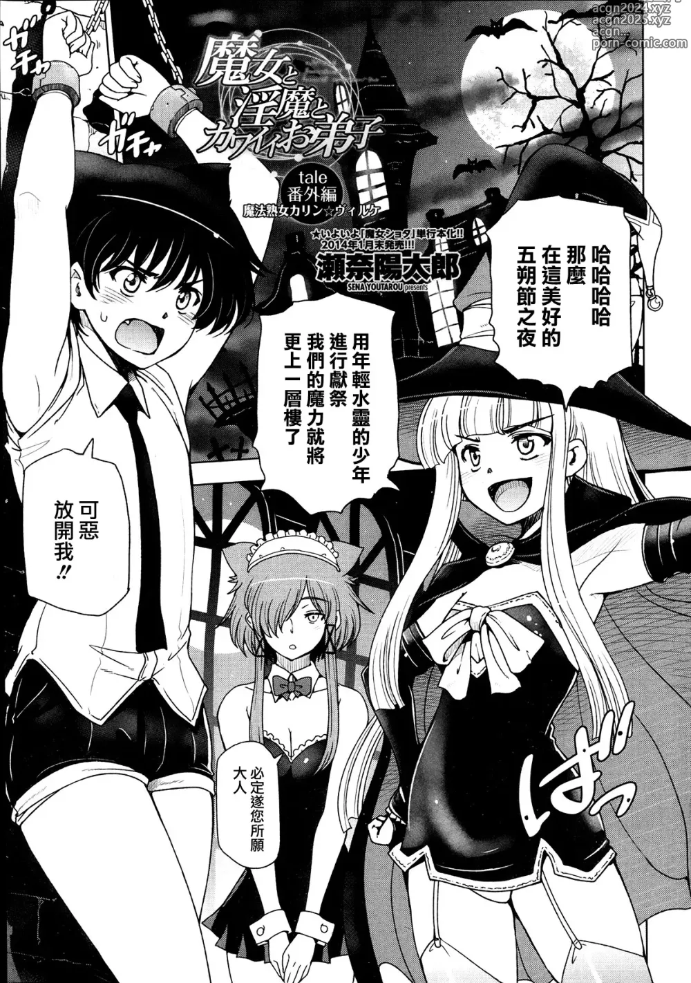 Page 219 of manga Majo x Shota Genteiban + (ShotaFes 4) [Hotaruan] Shounen-tachi no Gogo