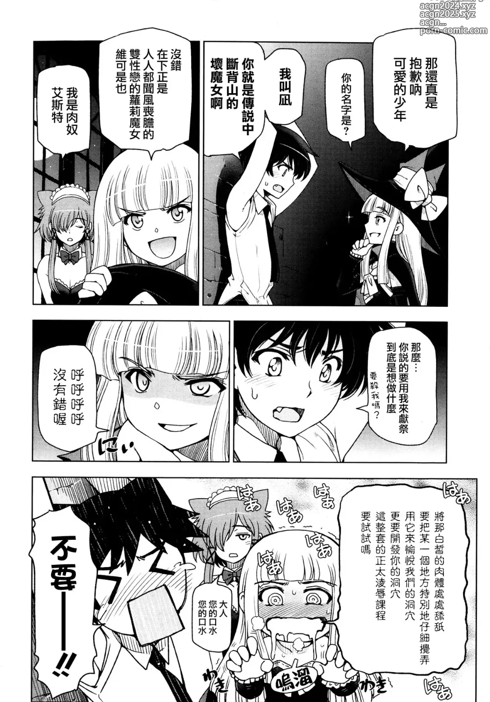 Page 220 of manga Majo x Shota Genteiban + (ShotaFes 4) [Hotaruan] Shounen-tachi no Gogo