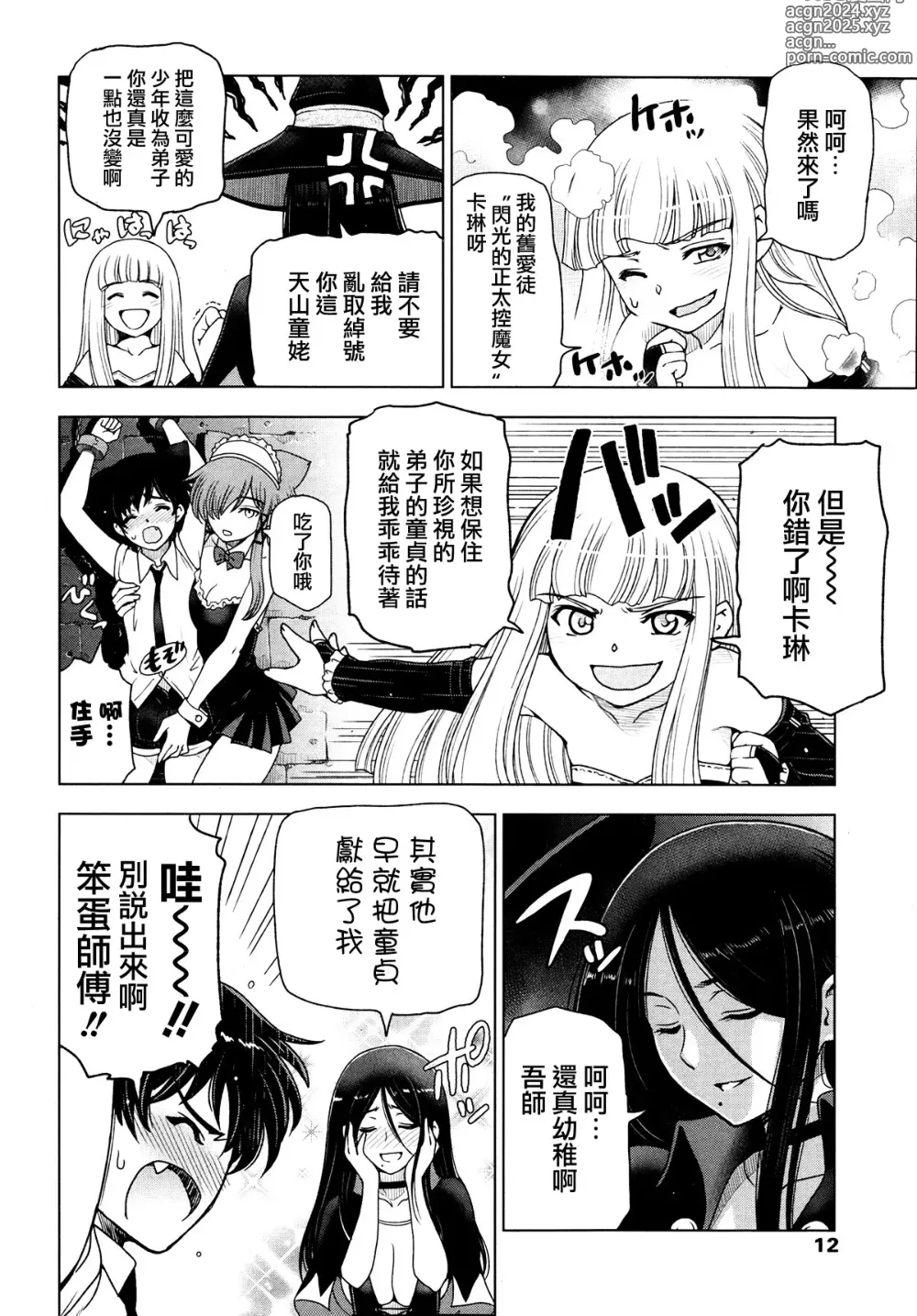 Page 222 of manga Majo x Shota Genteiban + (ShotaFes 4) [Hotaruan] Shounen-tachi no Gogo