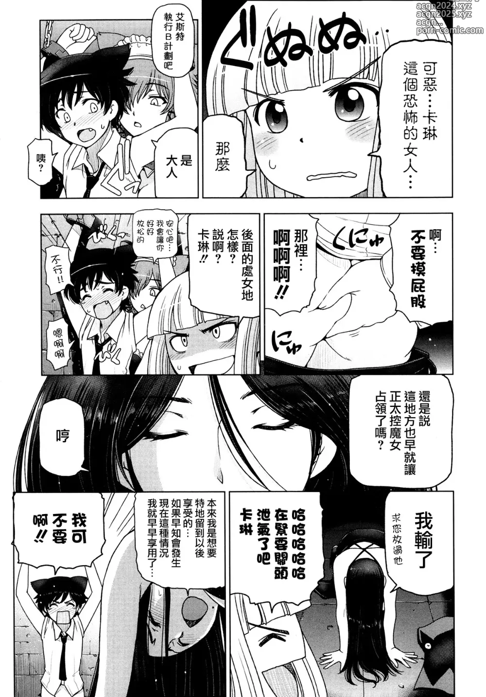 Page 223 of manga Majo x Shota Genteiban + (ShotaFes 4) [Hotaruan] Shounen-tachi no Gogo