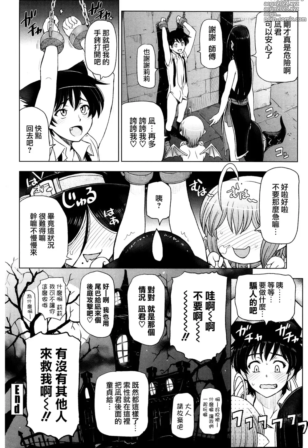 Page 236 of manga Majo x Shota Genteiban + (ShotaFes 4) [Hotaruan] Shounen-tachi no Gogo