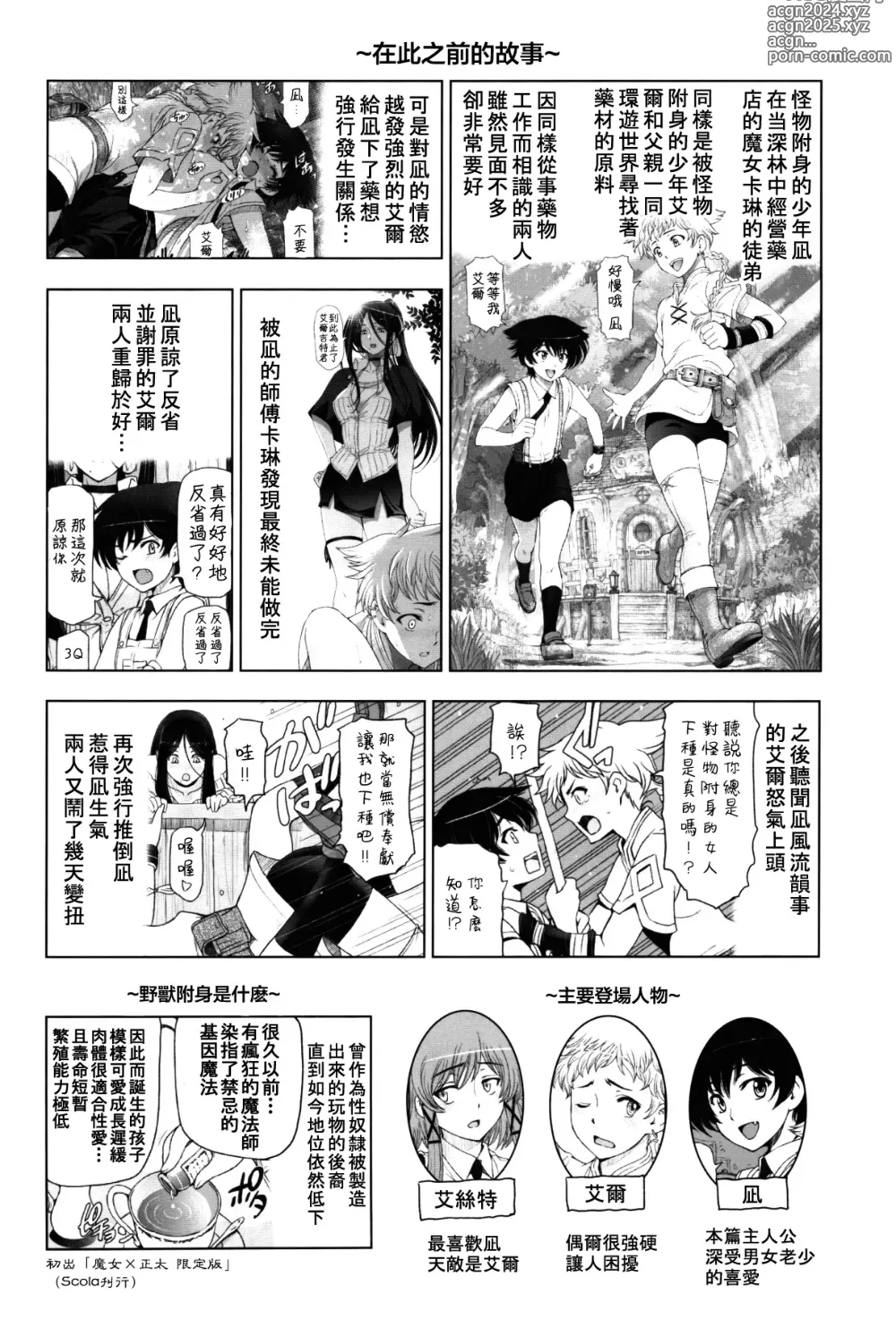 Page 237 of manga Majo x Shota Genteiban + (ShotaFes 4) [Hotaruan] Shounen-tachi no Gogo