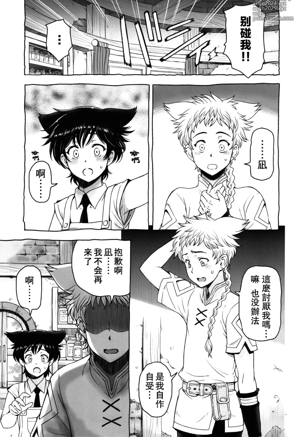 Page 240 of manga Majo x Shota Genteiban + (ShotaFes 4) [Hotaruan] Shounen-tachi no Gogo