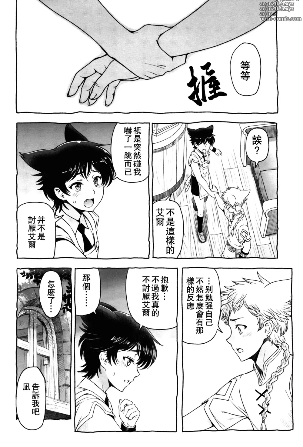 Page 241 of manga Majo x Shota Genteiban + (ShotaFes 4) [Hotaruan] Shounen-tachi no Gogo