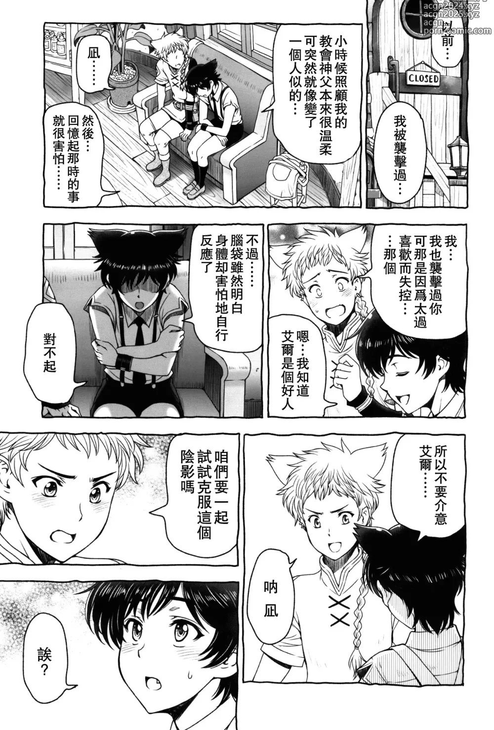 Page 242 of manga Majo x Shota Genteiban + (ShotaFes 4) [Hotaruan] Shounen-tachi no Gogo