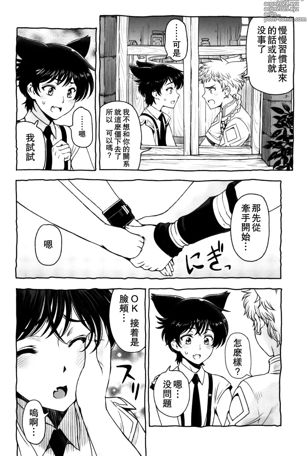 Page 243 of manga Majo x Shota Genteiban + (ShotaFes 4) [Hotaruan] Shounen-tachi no Gogo