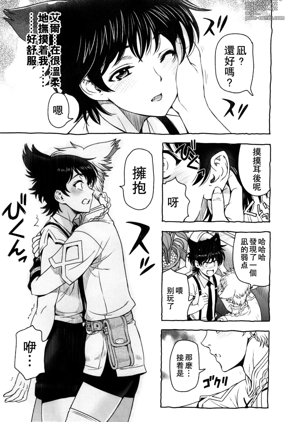 Page 244 of manga Majo x Shota Genteiban + (ShotaFes 4) [Hotaruan] Shounen-tachi no Gogo