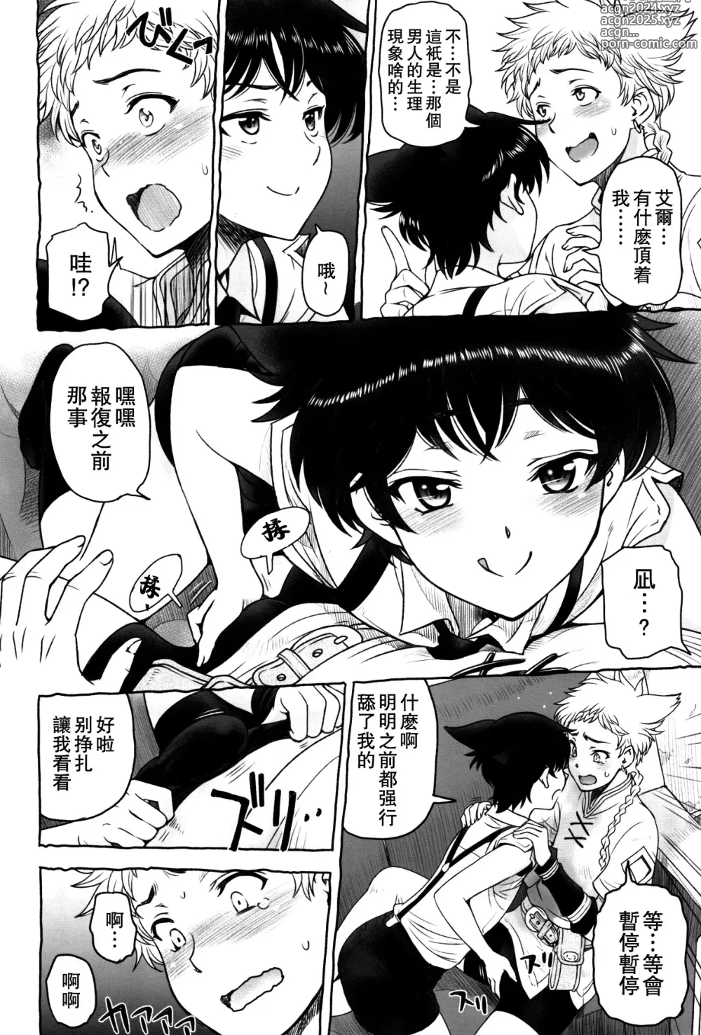 Page 247 of manga Majo x Shota Genteiban + (ShotaFes 4) [Hotaruan] Shounen-tachi no Gogo