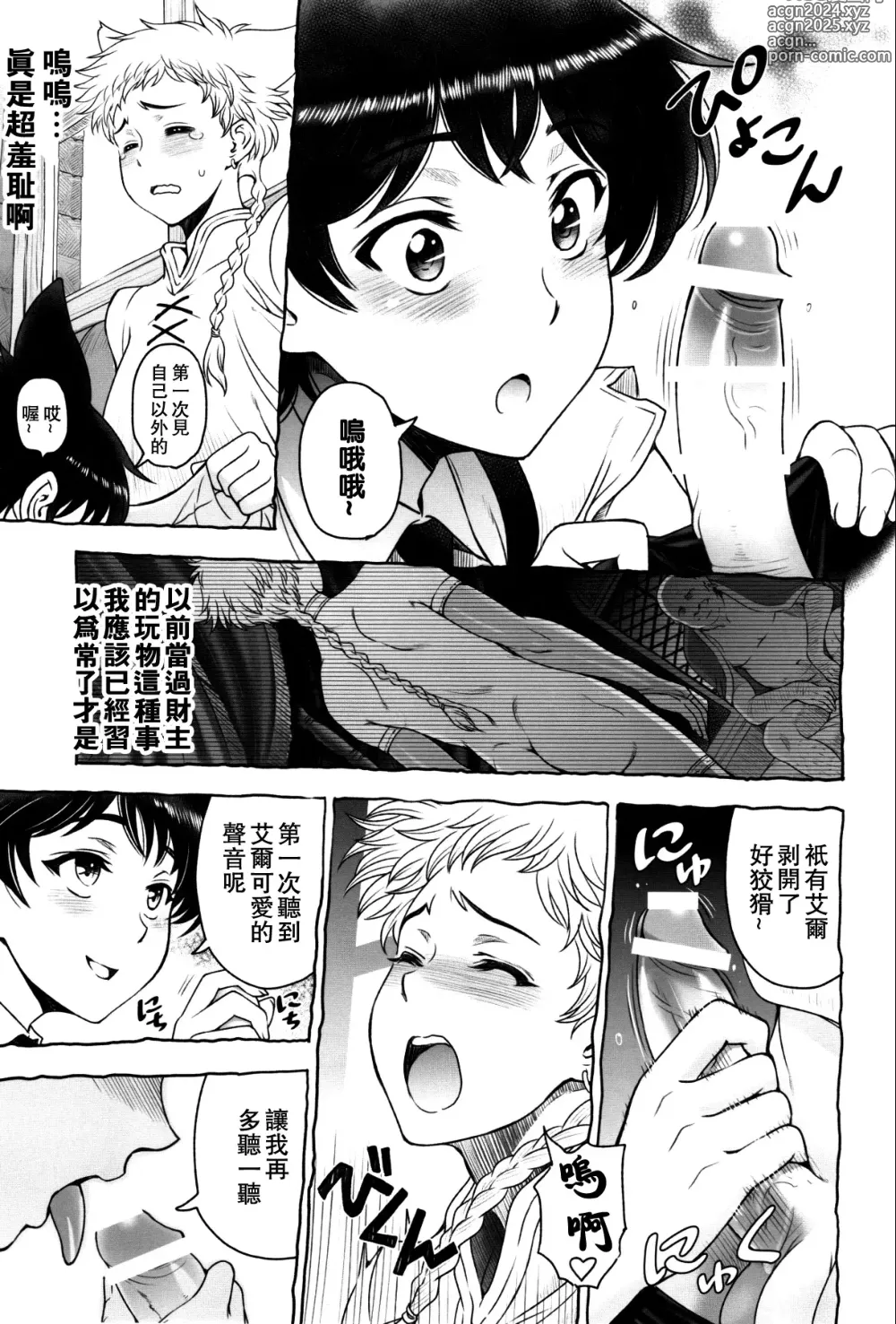 Page 248 of manga Majo x Shota Genteiban + (ShotaFes 4) [Hotaruan] Shounen-tachi no Gogo