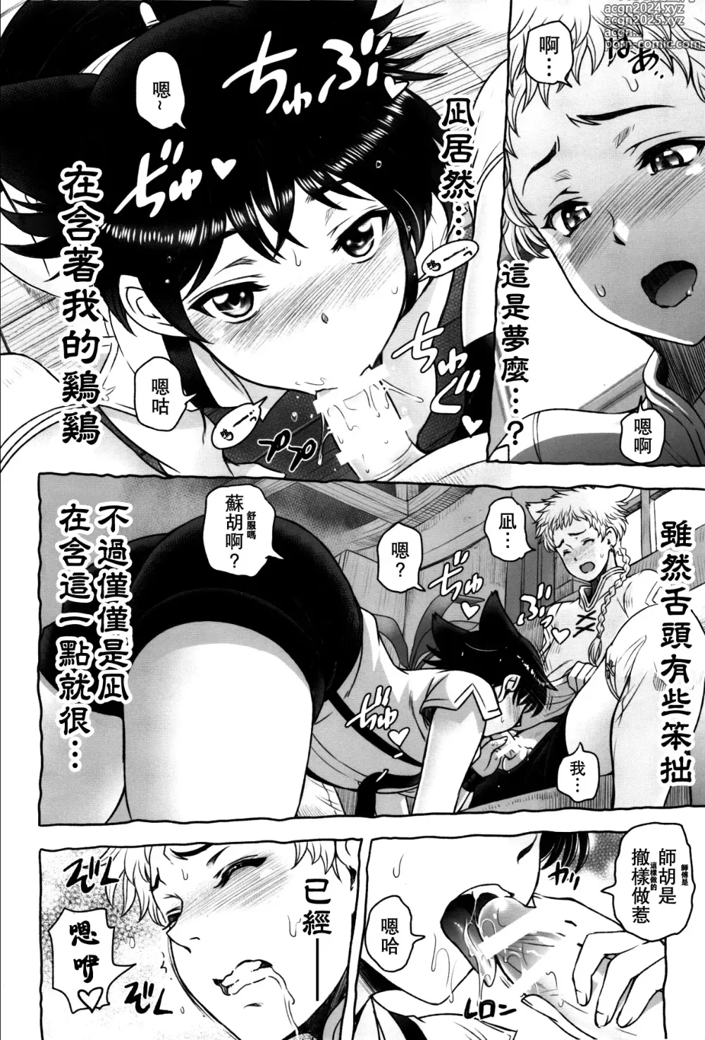 Page 249 of manga Majo x Shota Genteiban + (ShotaFes 4) [Hotaruan] Shounen-tachi no Gogo