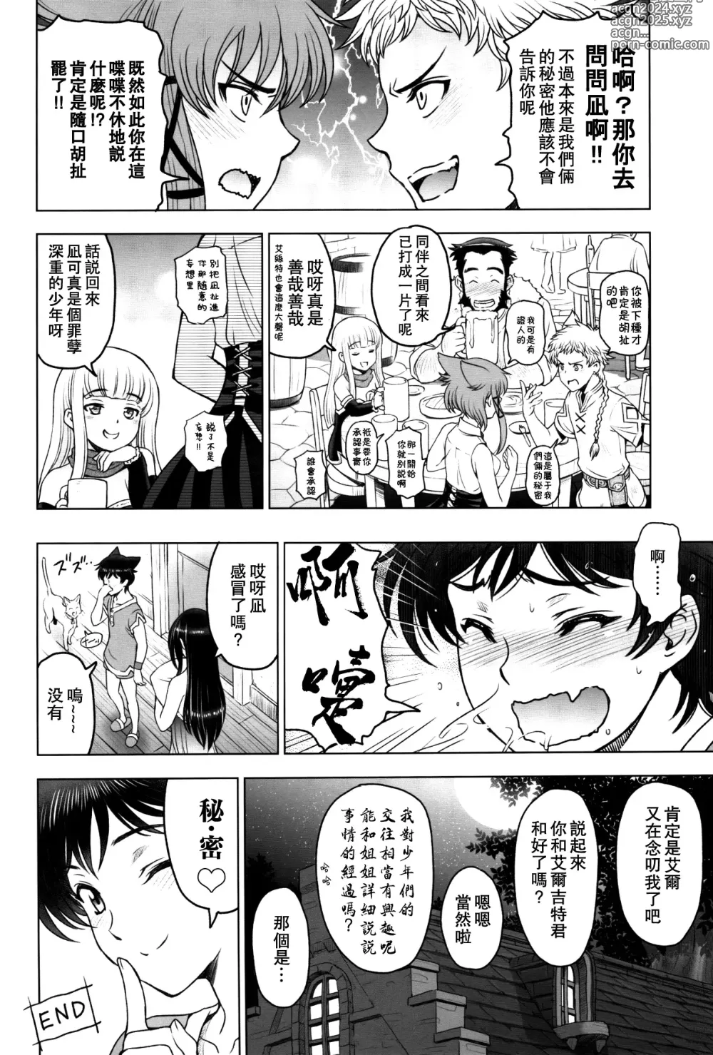 Page 261 of manga Majo x Shota Genteiban + (ShotaFes 4) [Hotaruan] Shounen-tachi no Gogo