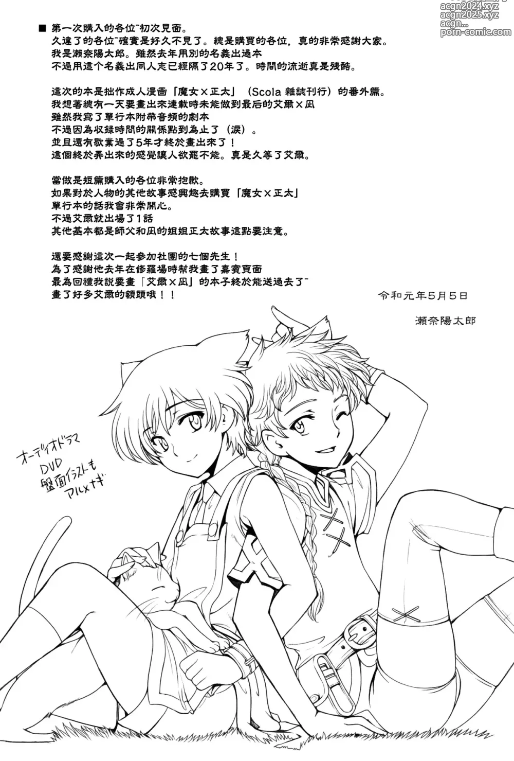 Page 262 of manga Majo x Shota Genteiban + (ShotaFes 4) [Hotaruan] Shounen-tachi no Gogo